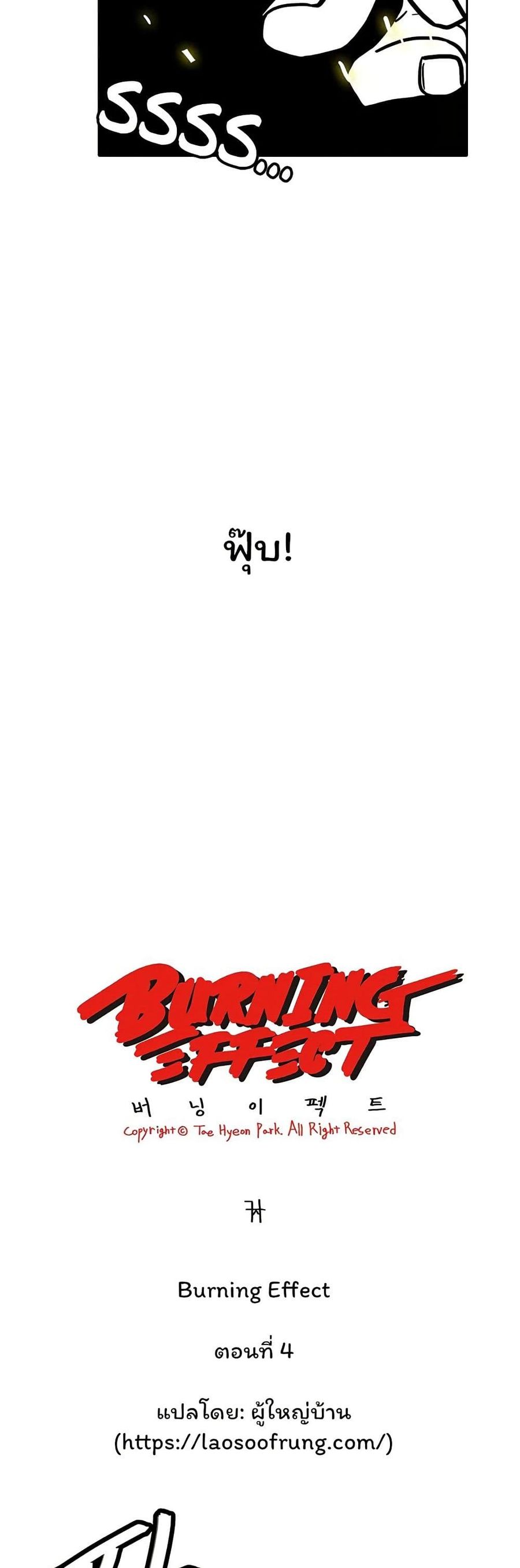 Burning Effect ตอนที่ 4 หน้า 2