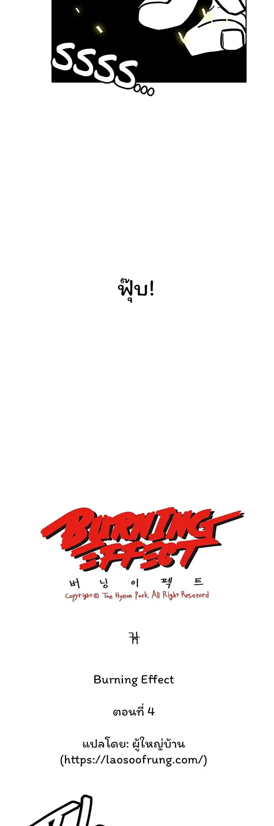 Burning Effect ตอนที่ 4 หน้า 2