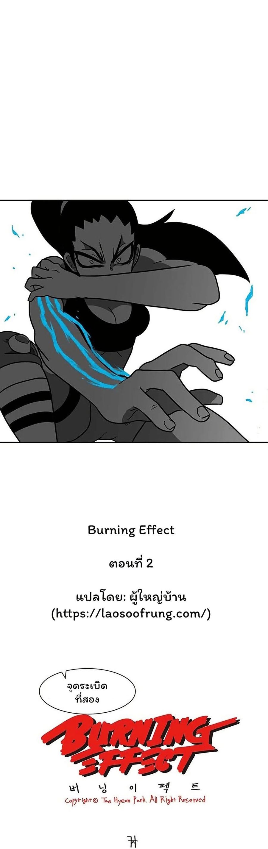 Burning Effect ตอนที่ 48 หน้า 1