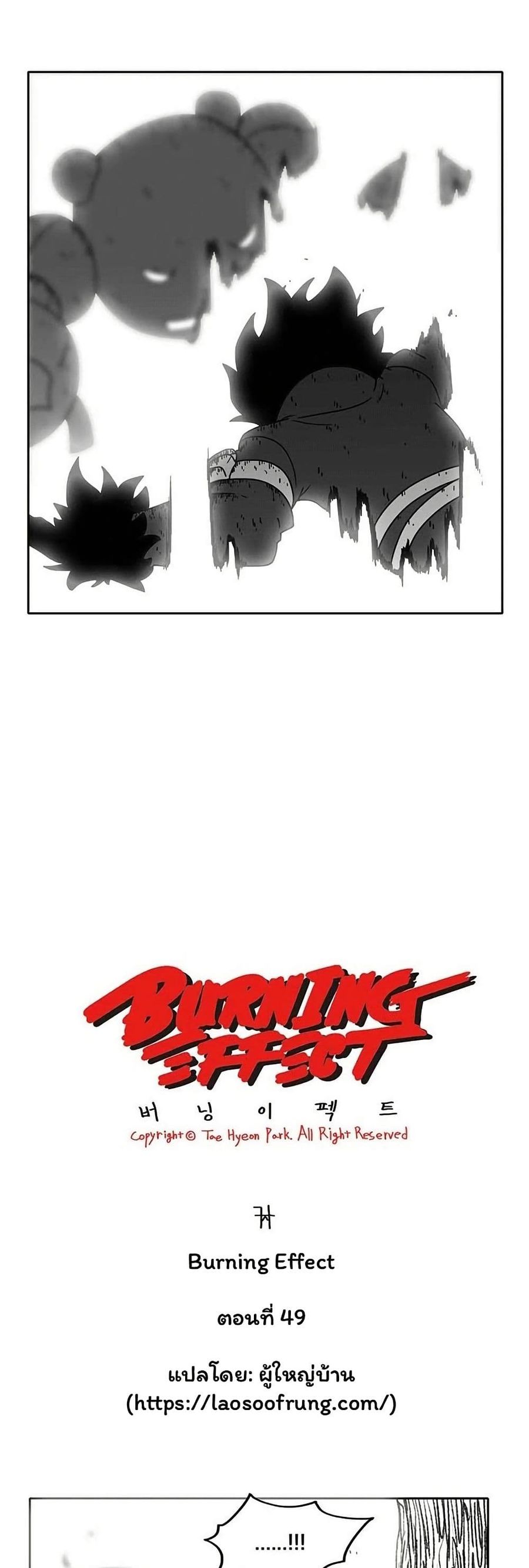 Burning Effect ตอนที่ 49 หน้า 2