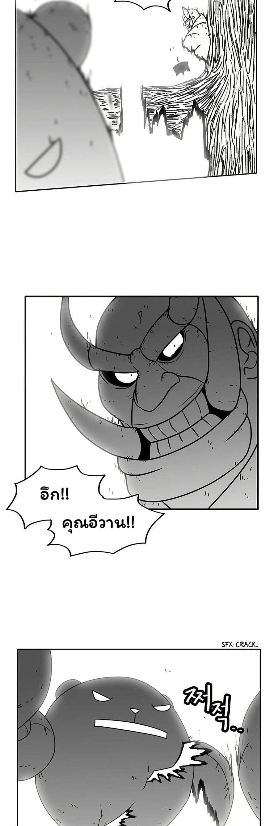 Burning Effect ตอนที่ 49 หน้า 3
