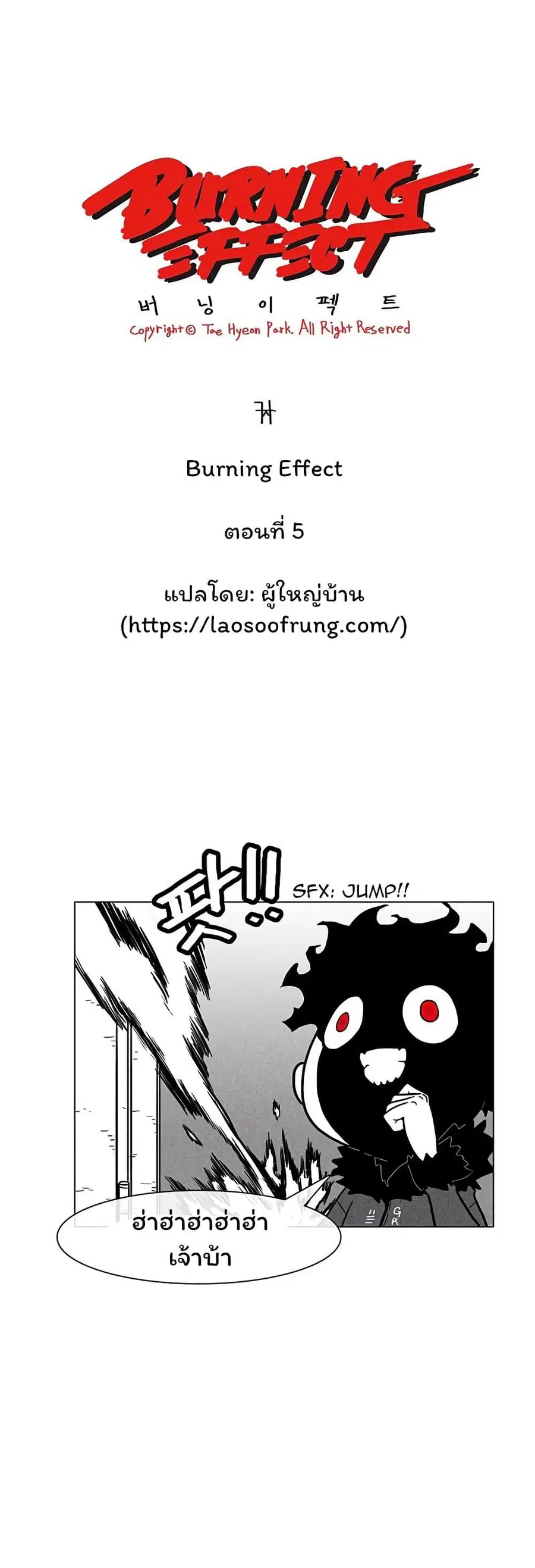 Burning Effect ตอนที่ 5 หน้า 3