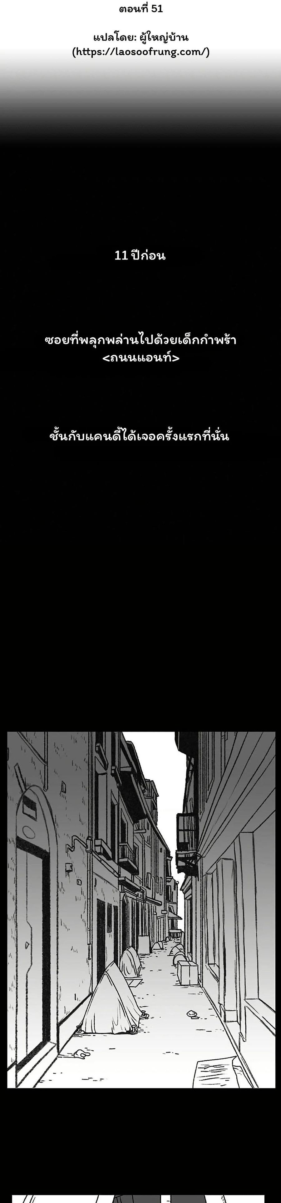 Burning Effect ตอนที่ 51 หน้า 3