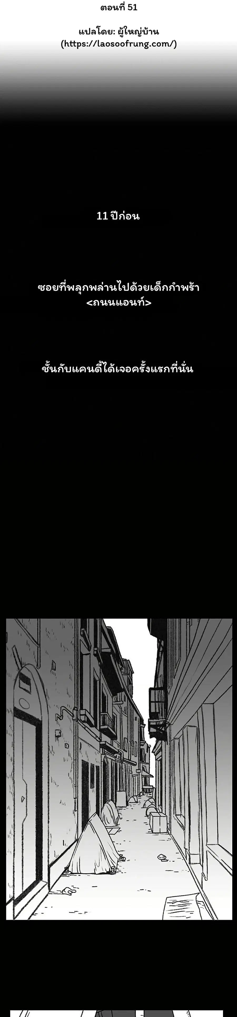 Burning Effect ตอนที่ 51 หน้า 3