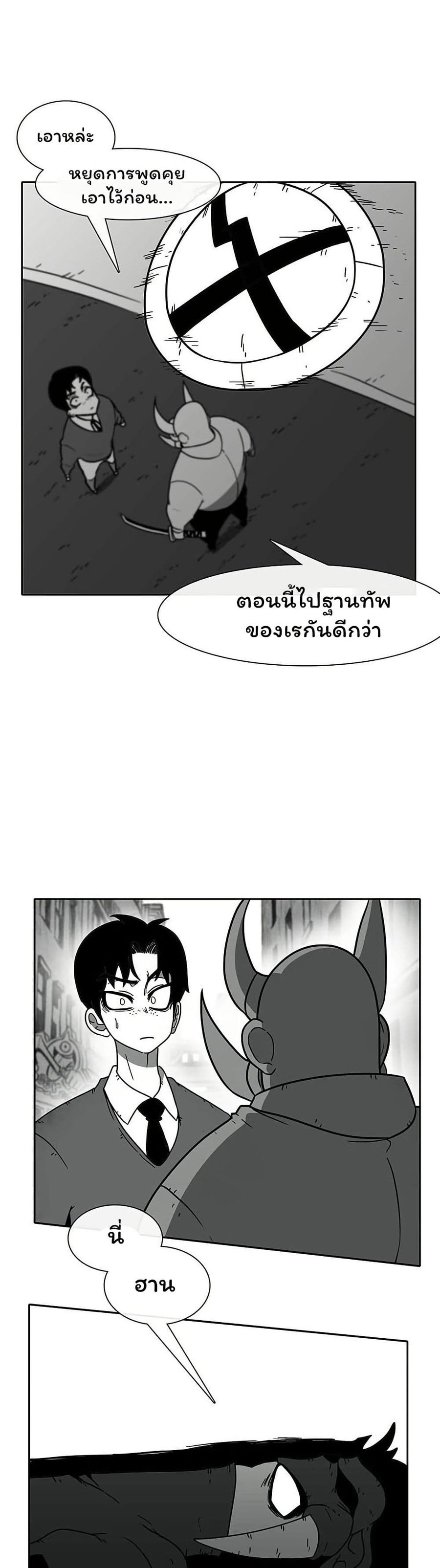 Burning Effect ตอนที่ 55 หน้า 3