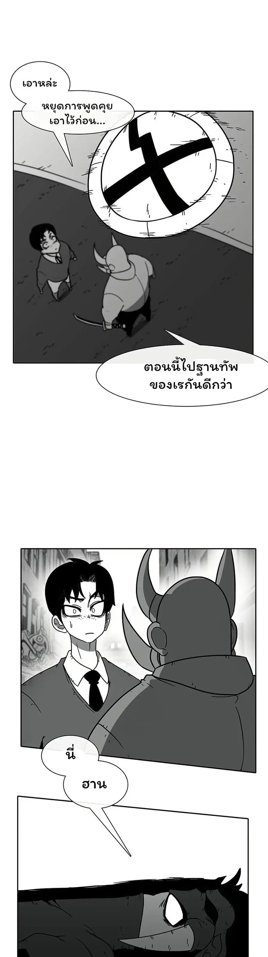 Burning Effect ตอนที่ 55 หน้า 3
