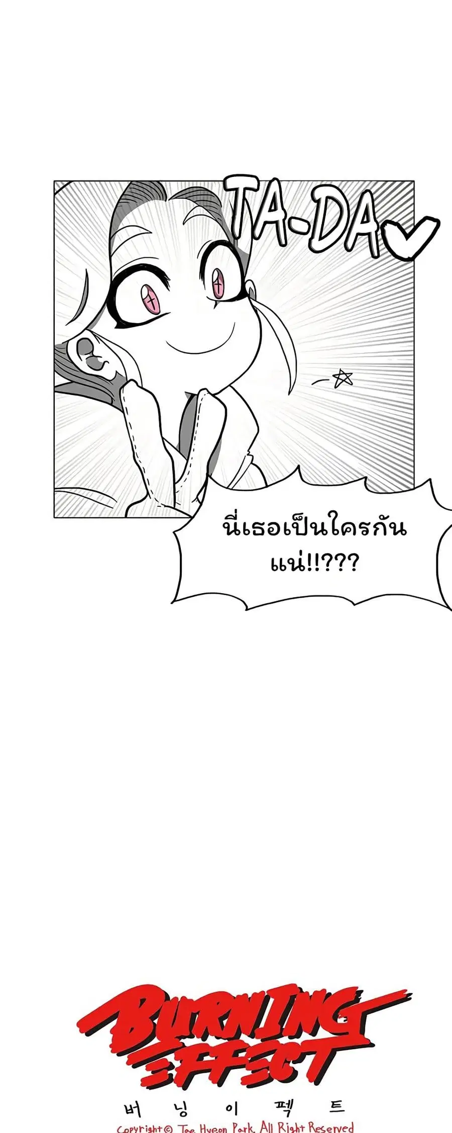 Burning Effect ตอนที่ 6 หน้า 2