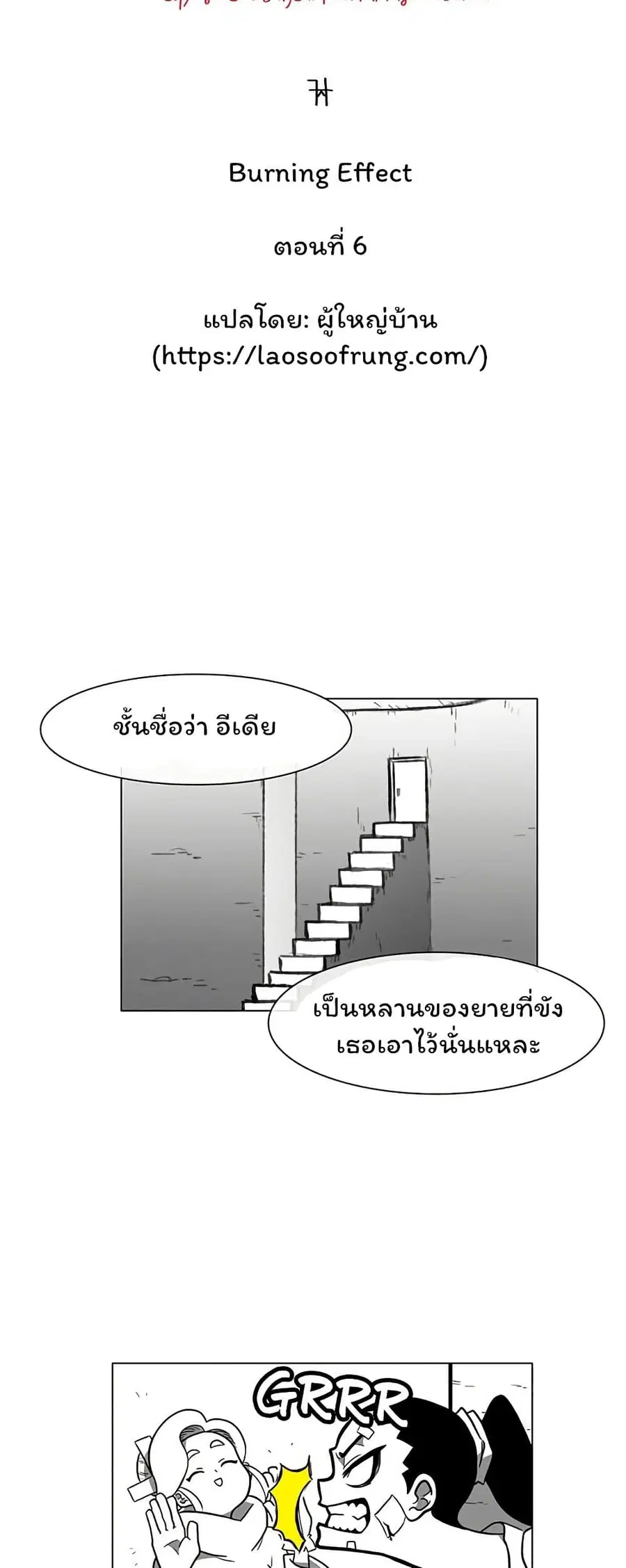 Burning Effect ตอนที่ 6 หน้า 3
