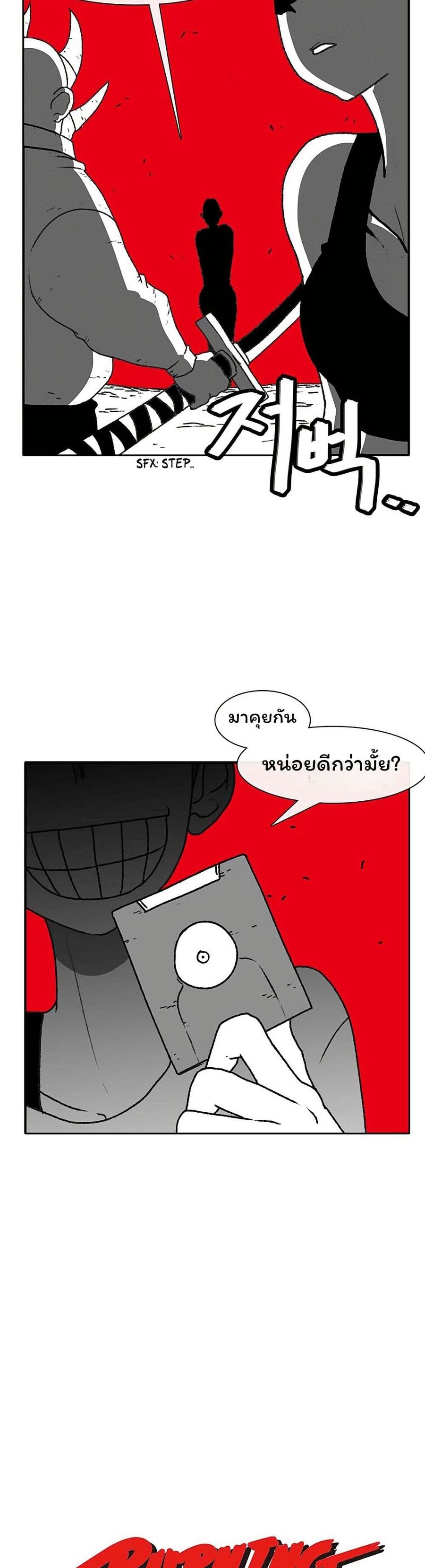 Burning Effect ตอนที่ 60 หน้า 2