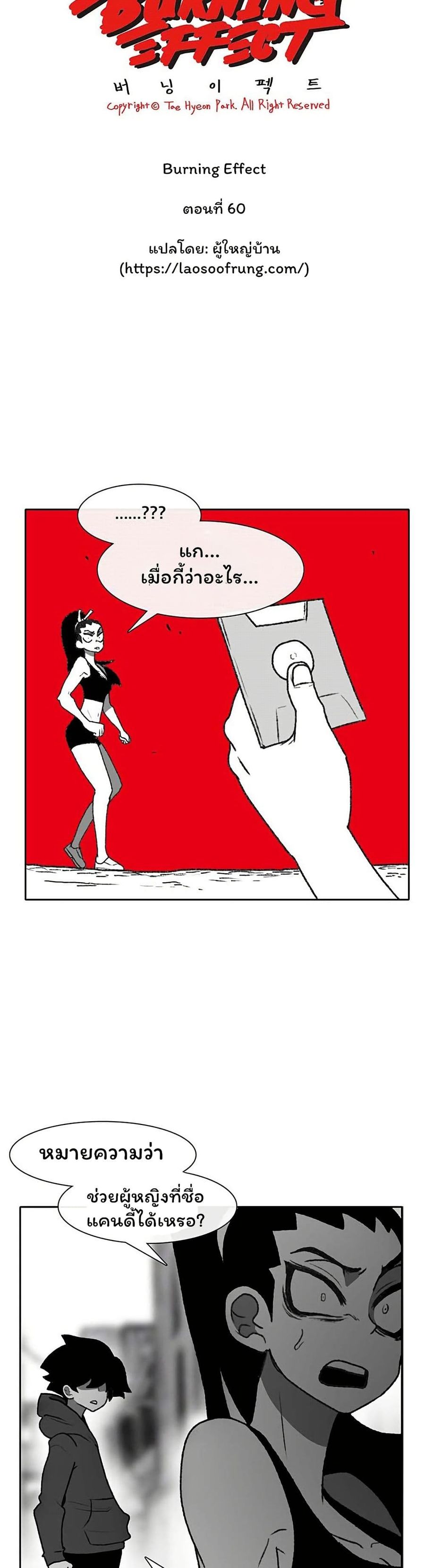 Burning Effect ตอนที่ 60 หน้า 3