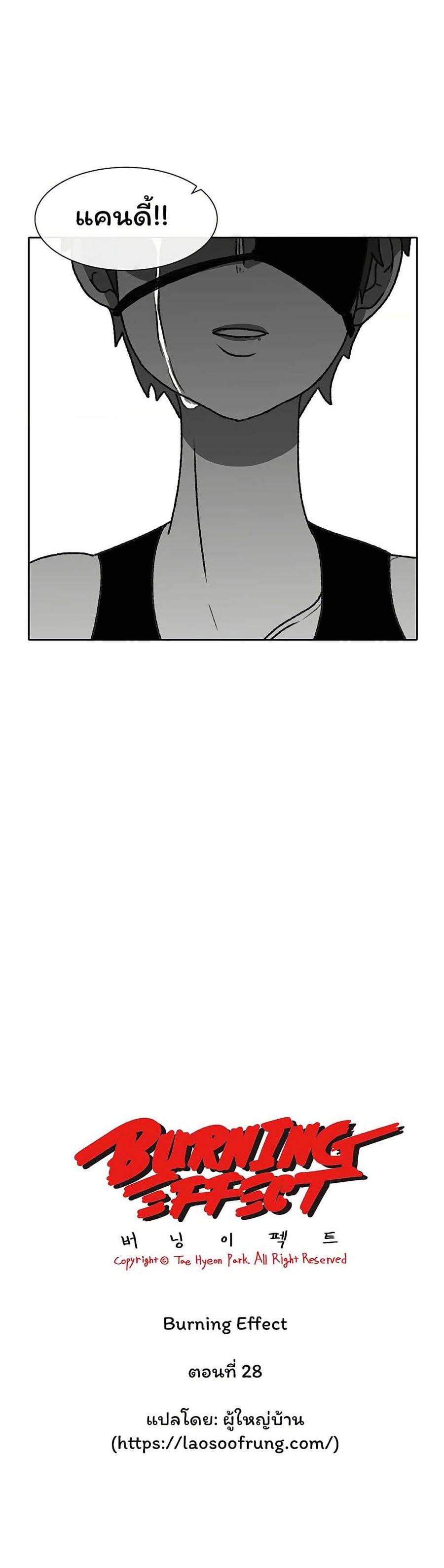 Burning Effect ตอนที่ 61 หน้า 3