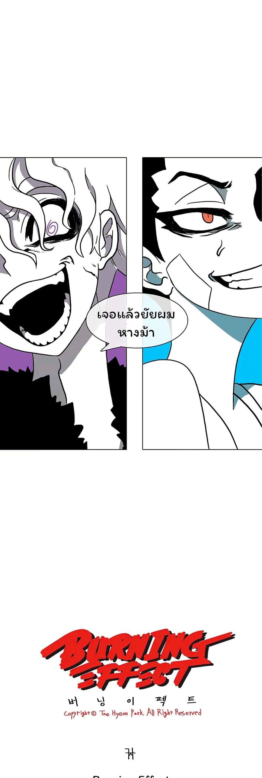 Burning Effect ตอนที่ 7 หน้า 1