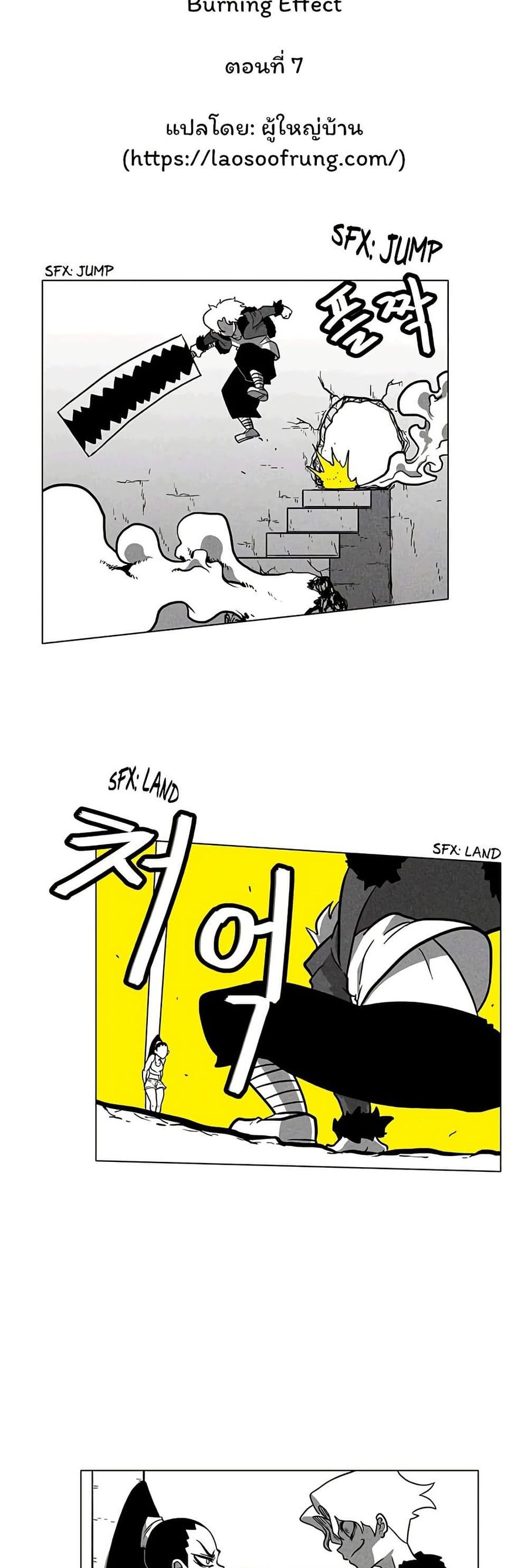 Burning Effect ตอนที่ 7 หน้า 2