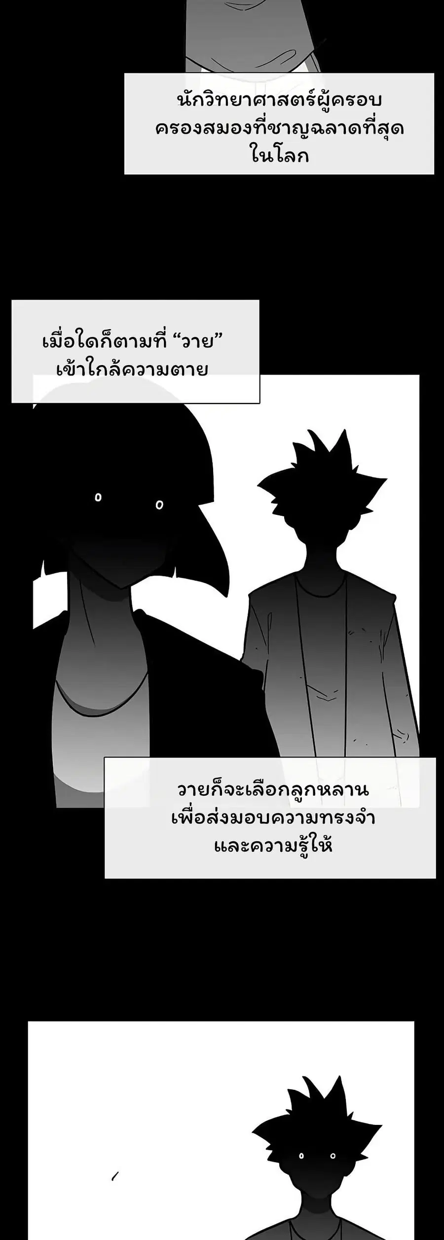 Burning Effect ตอนที่ 70 หน้า 2