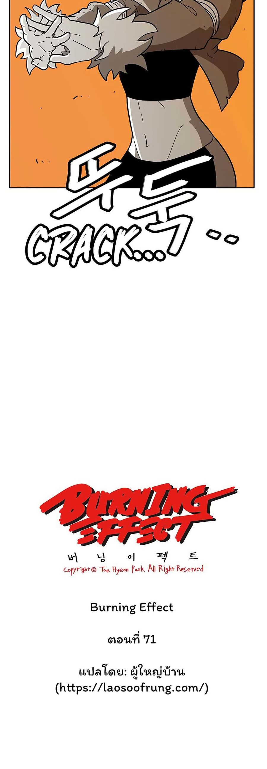 Burning Effect ตอนที่ 71 หน้า 3