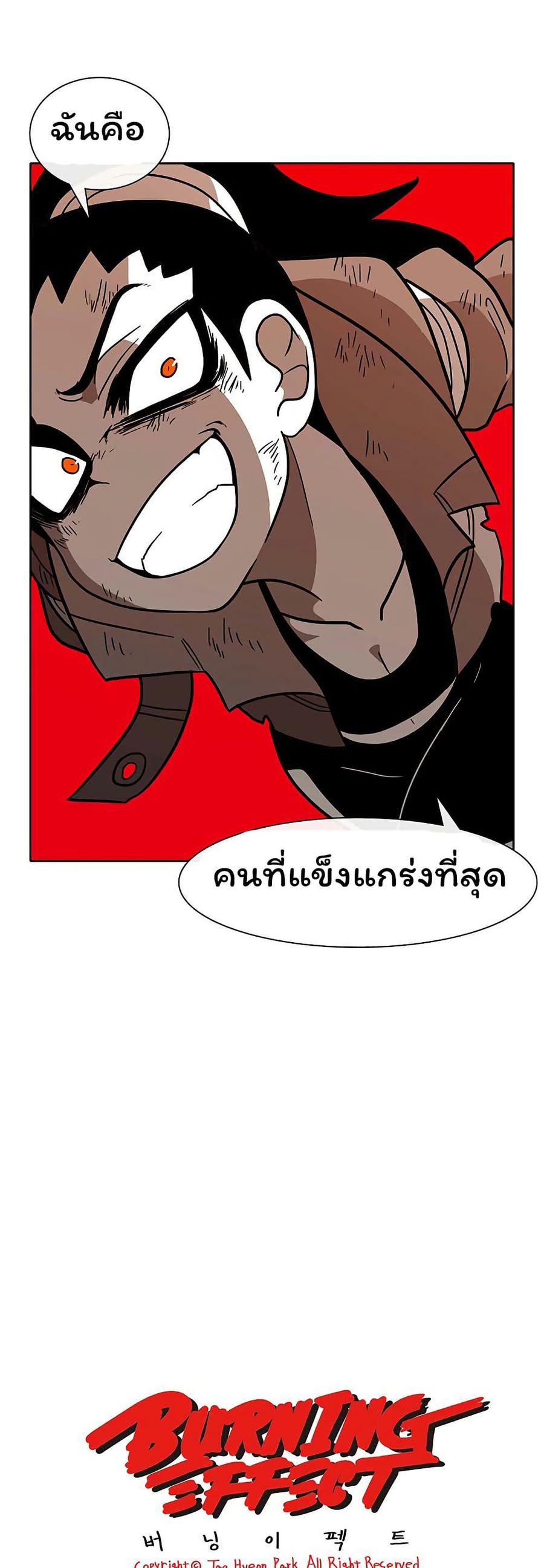 Burning Effect ตอนที่ 72 หน้า 2