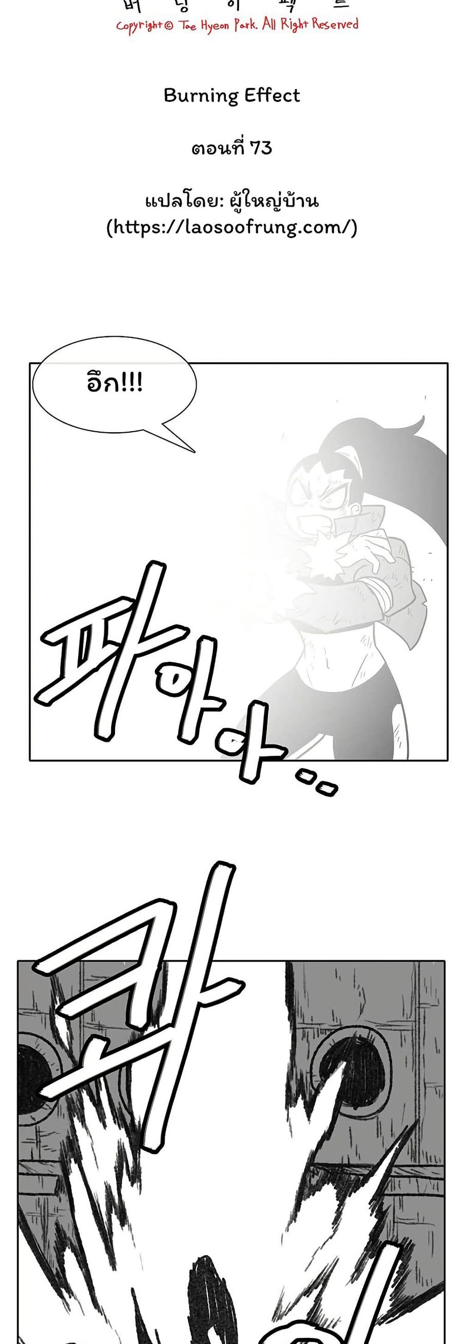Burning Effect ตอนที่ 73 หน้า 3