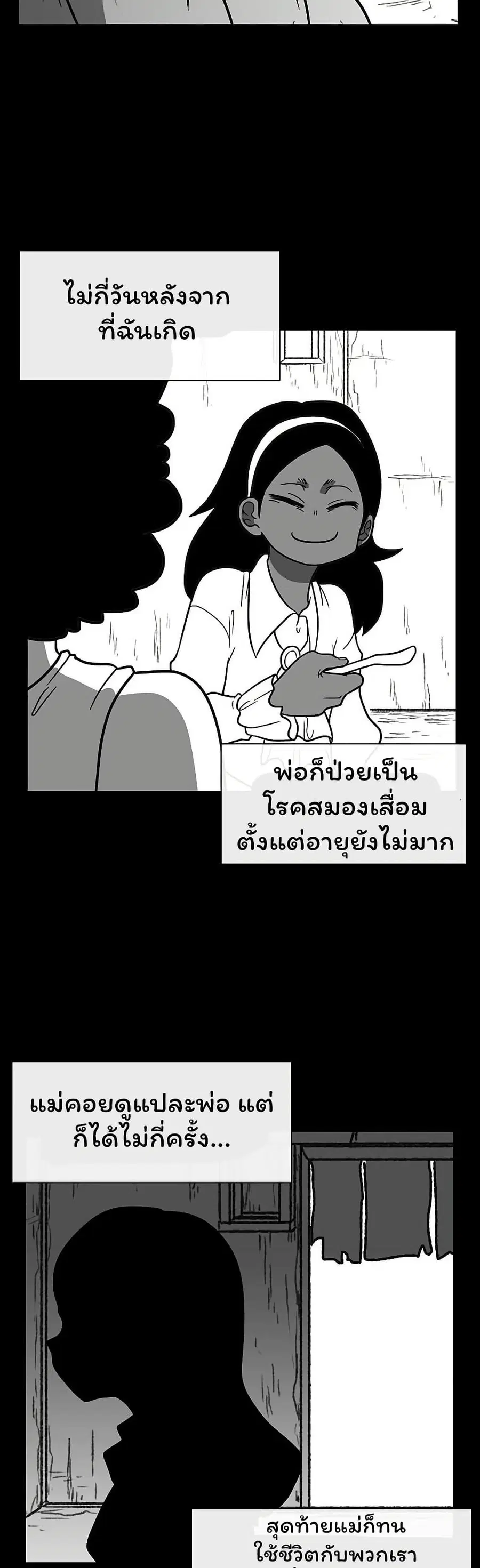 Burning Effect ตอนที่ 74 หน้า 3