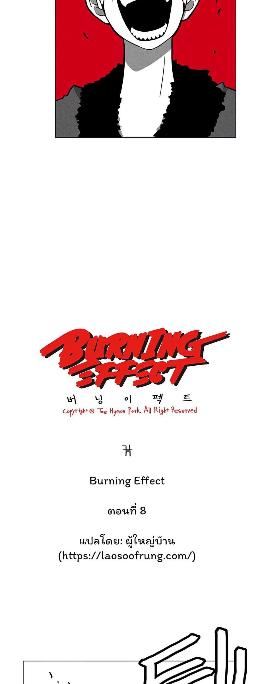 Burning Effect ตอนที่ 8 หน้า 2