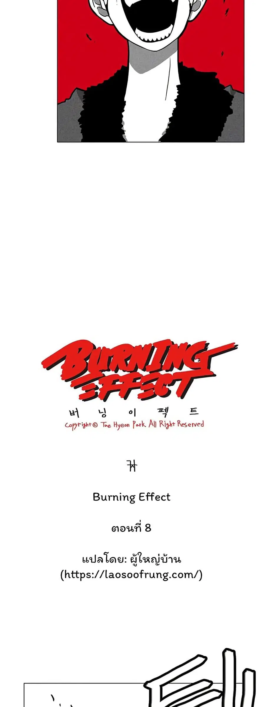 Burning Effect ตอนที่ 8 หน้า 2