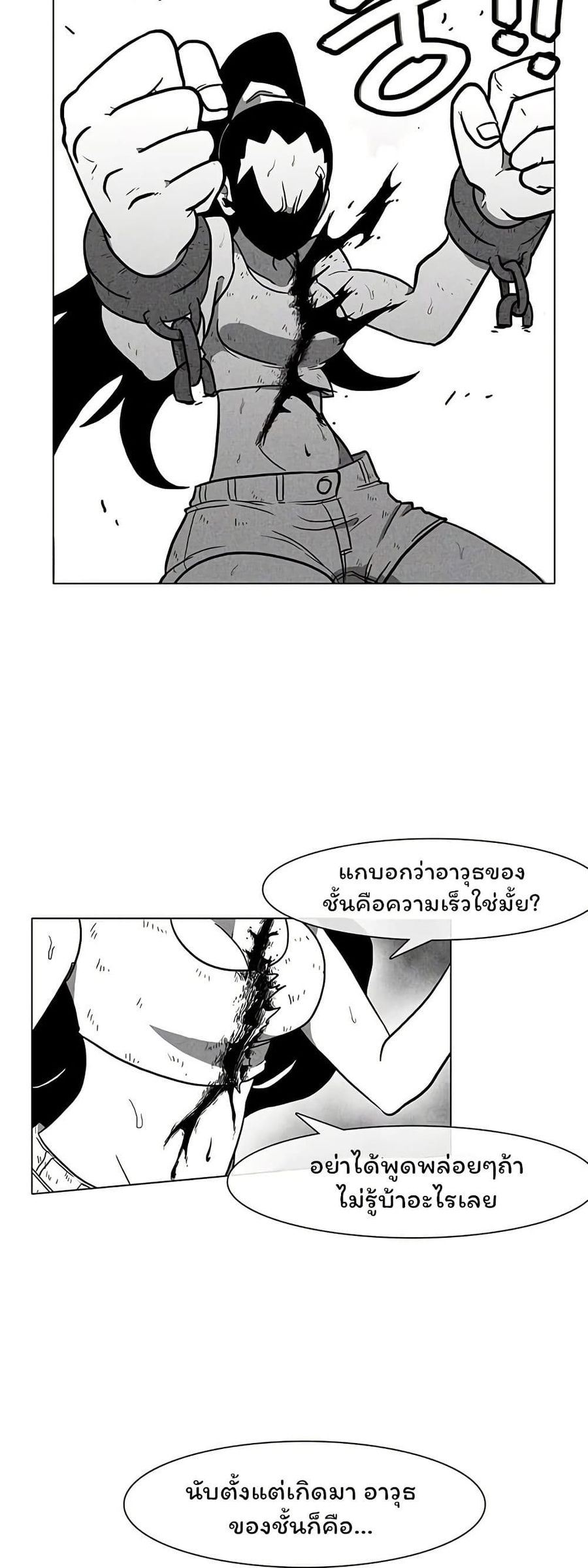 Burning Effect ตอนที่ 8 หน้า 3