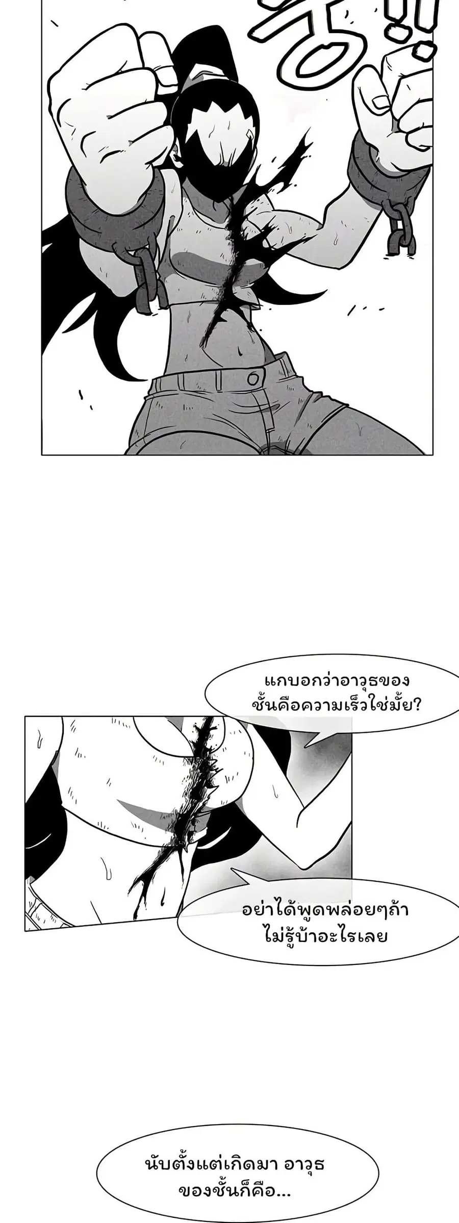 Burning Effect ตอนที่ 8 หน้า 3