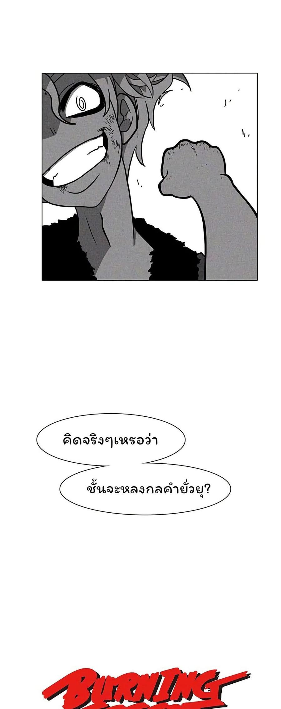 Burning Effect ตอนที่ 9 หน้า 2