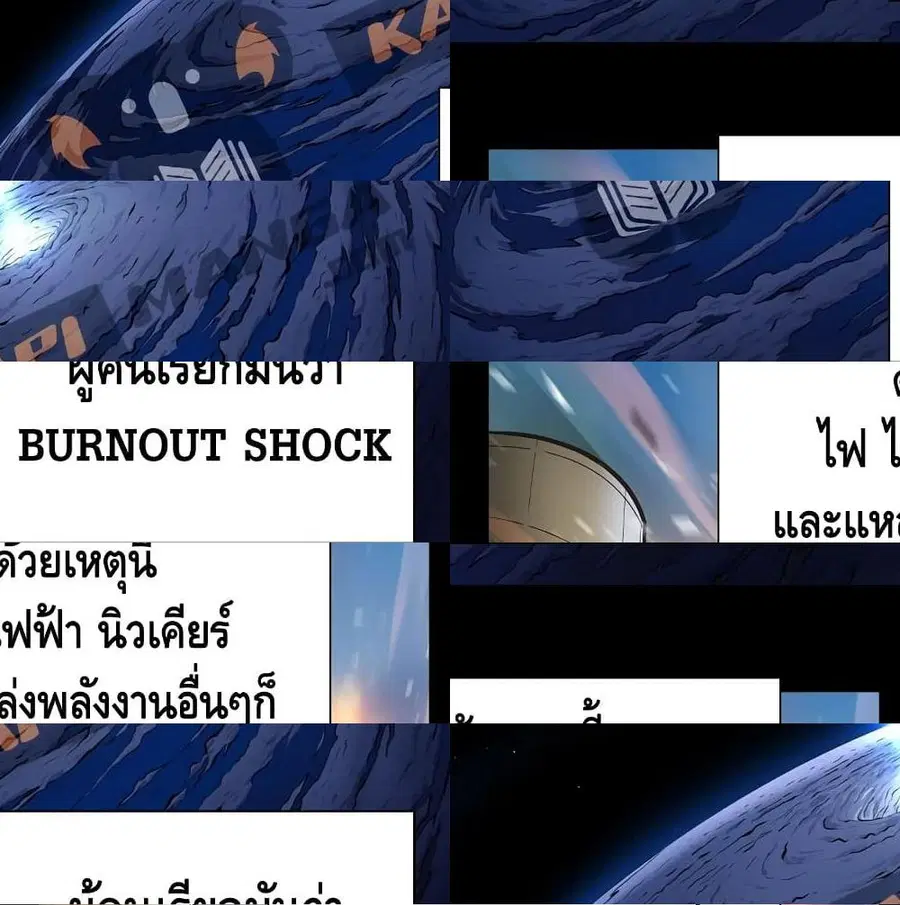 Burnout Shock ตอนที่ 1 หน้า 3