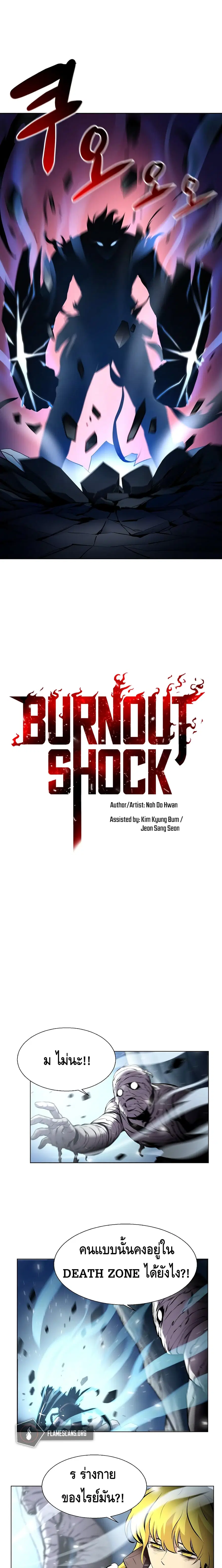 Burnout Shock ตอนที่ 23 หน้า 2