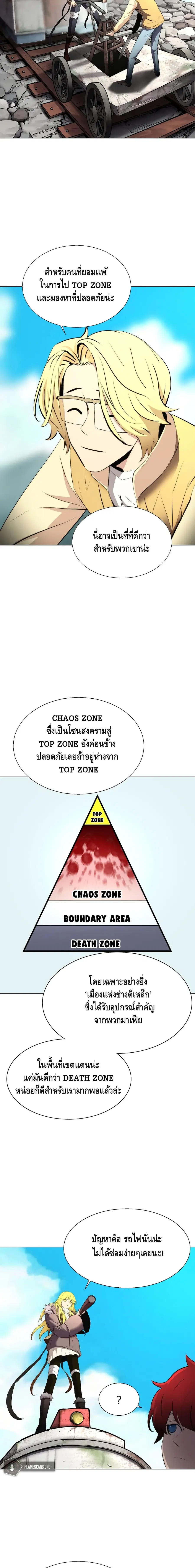 Burnout Shock ตอนที่ 26 หน้า 3