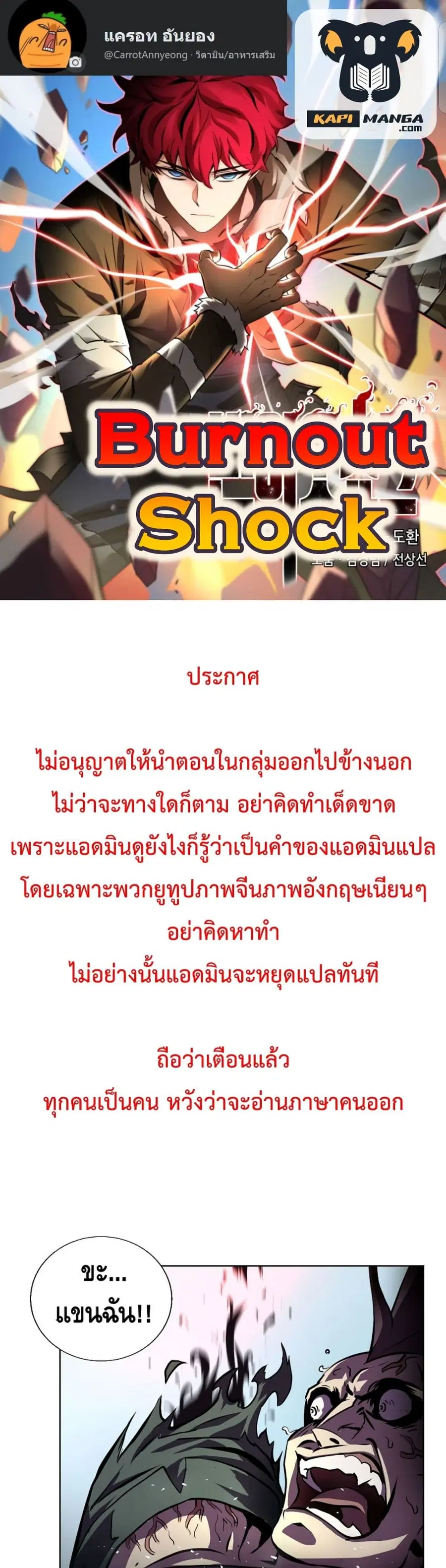 Burnout Shock ตอนที่ 3 หน้า 2