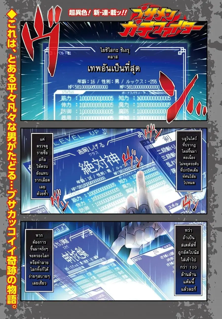Busamen Gachi Fighter ตอนที่ 1 หน้า 1