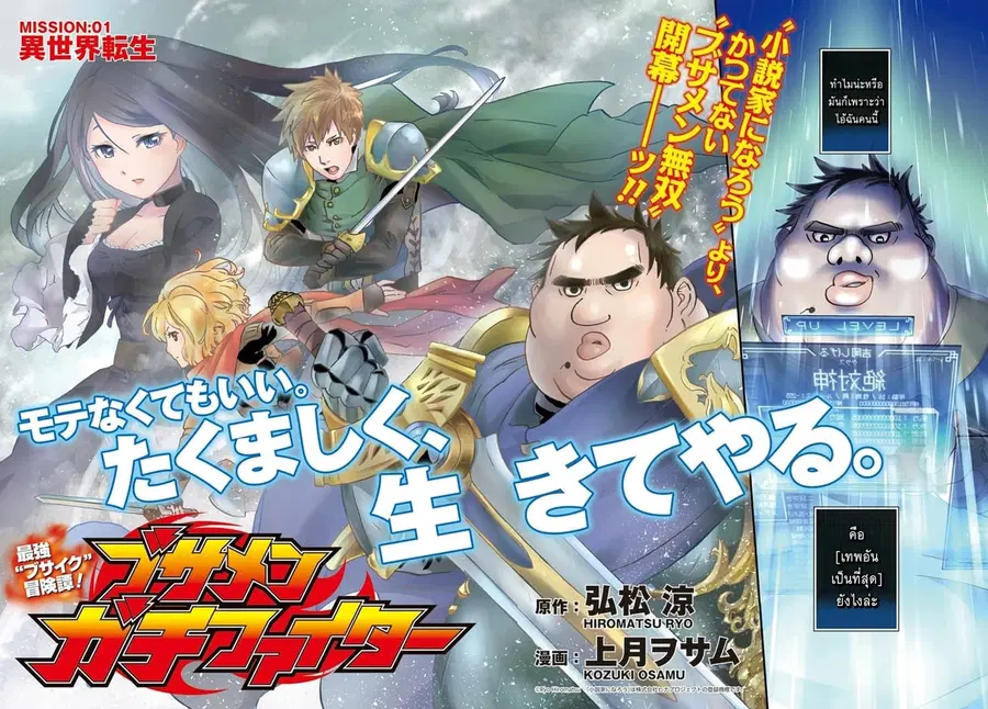 Busamen Gachi Fighter ตอนที่ 1 หน้า 2