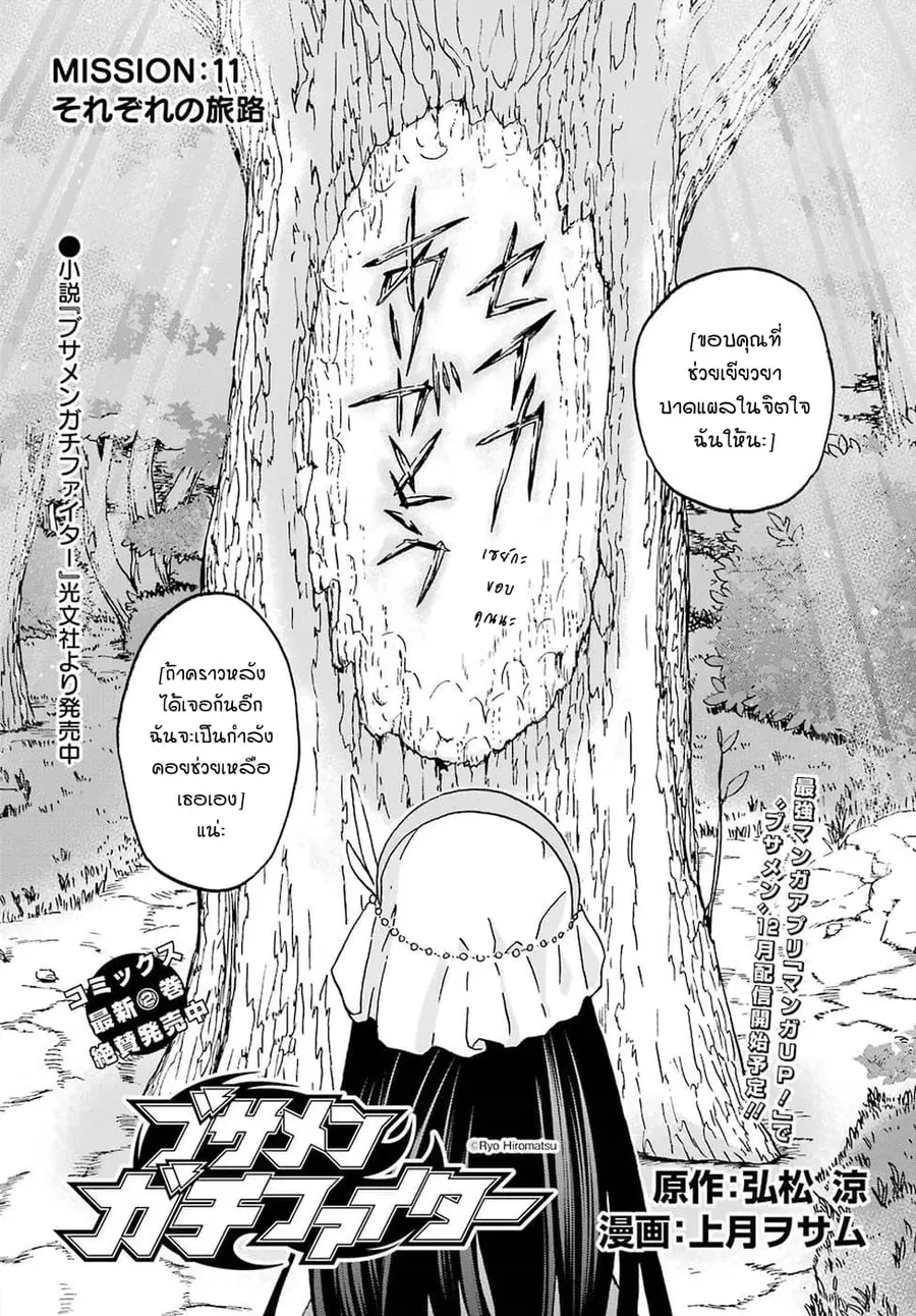 Busamen Gachi Fighter ตอนที่ 11 หน้า 2