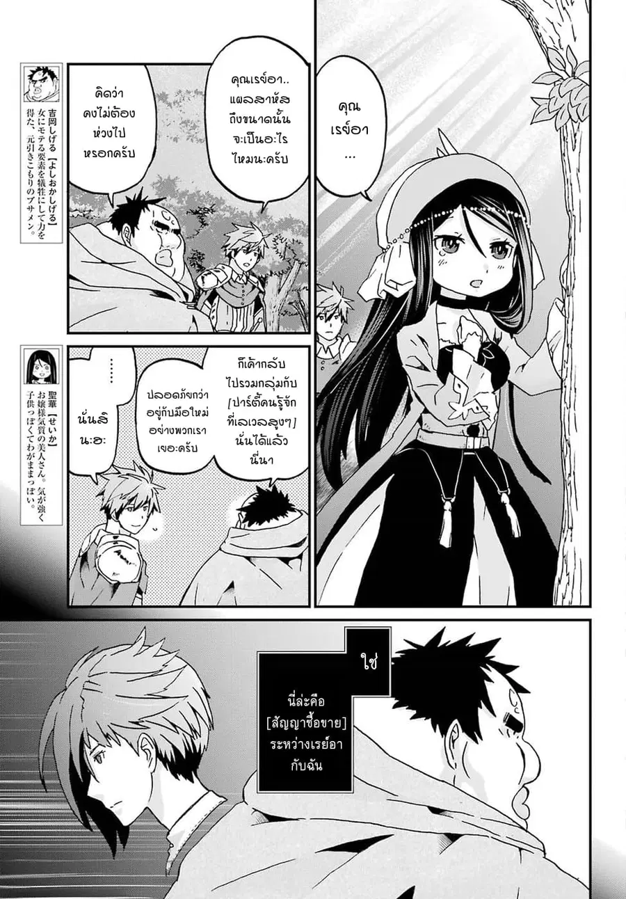 Busamen Gachi Fighter ตอนที่ 11 หน้า 3