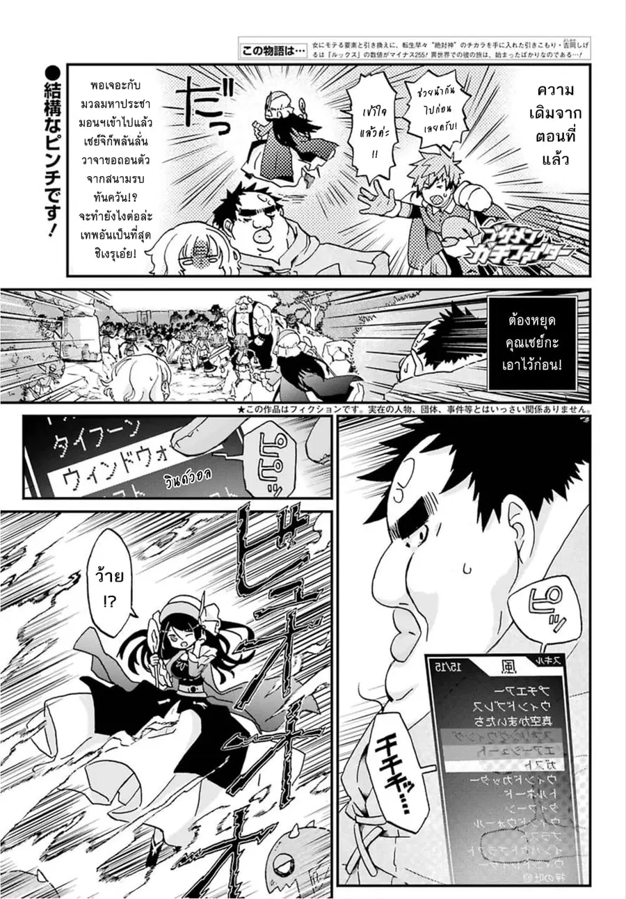 Busamen Gachi Fighter ตอนที่ 12 หน้า 1