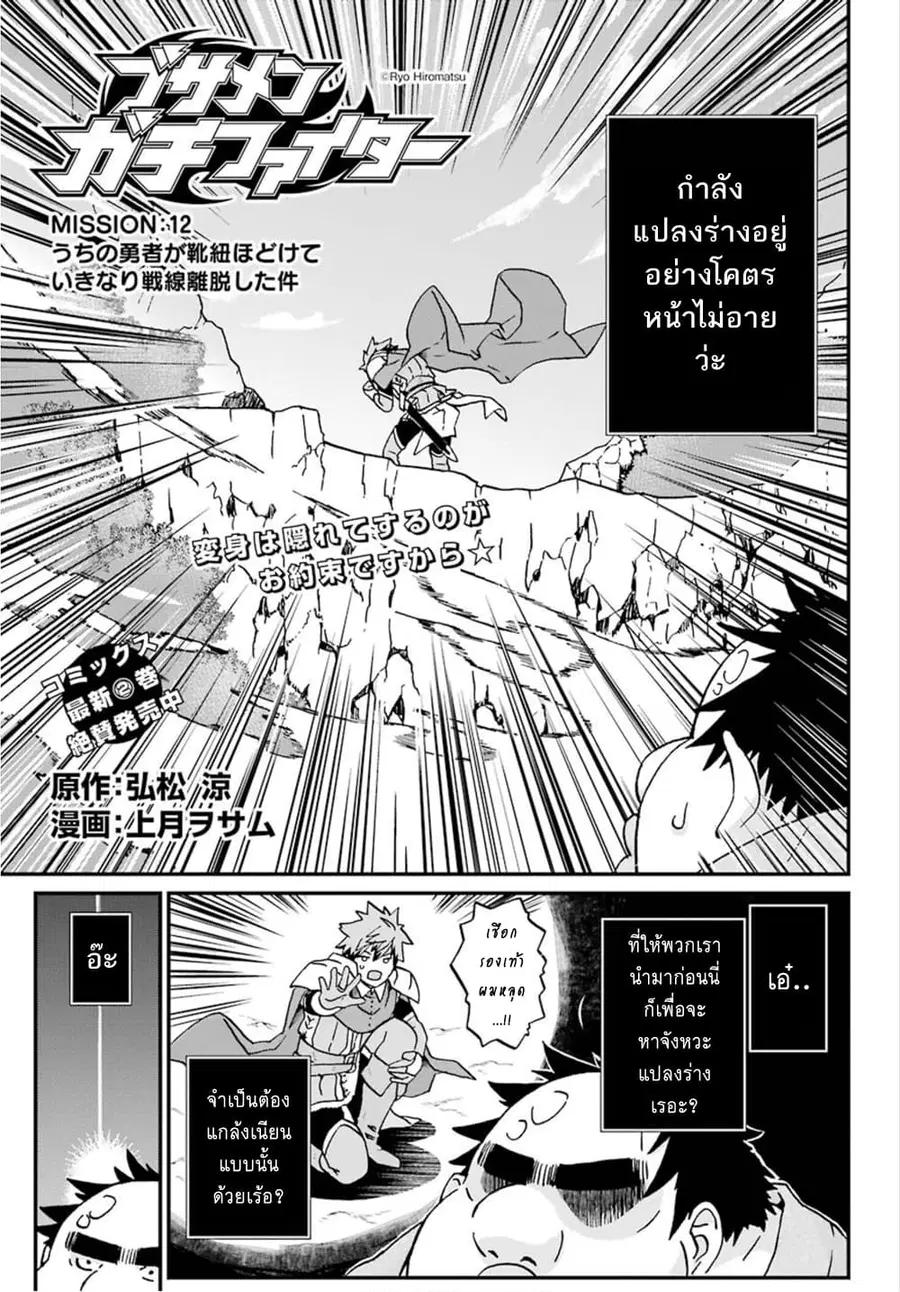 Busamen Gachi Fighter ตอนที่ 12 หน้า 3