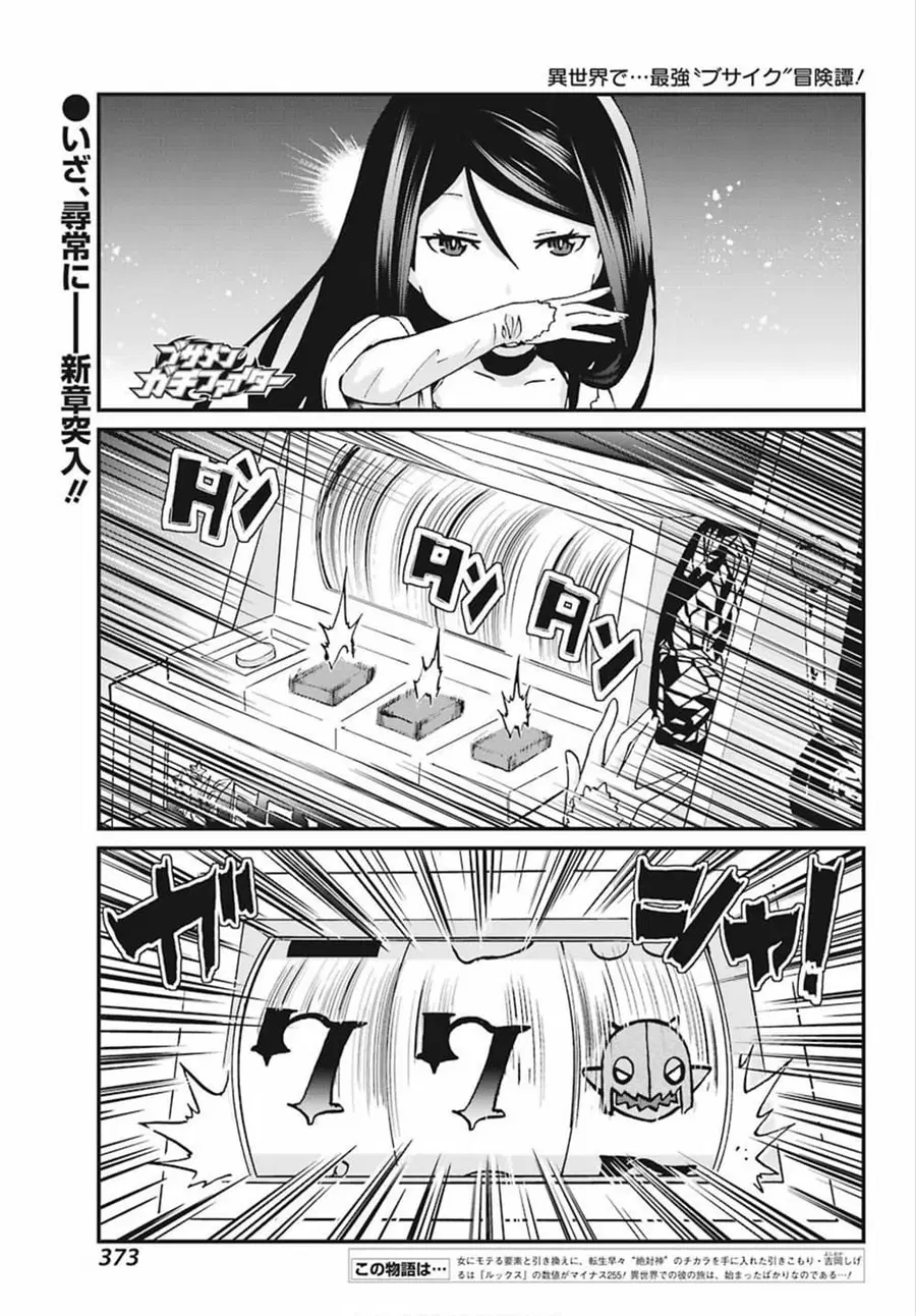 Busamen Gachi Fighter ตอนที่ 13 หน้า 1