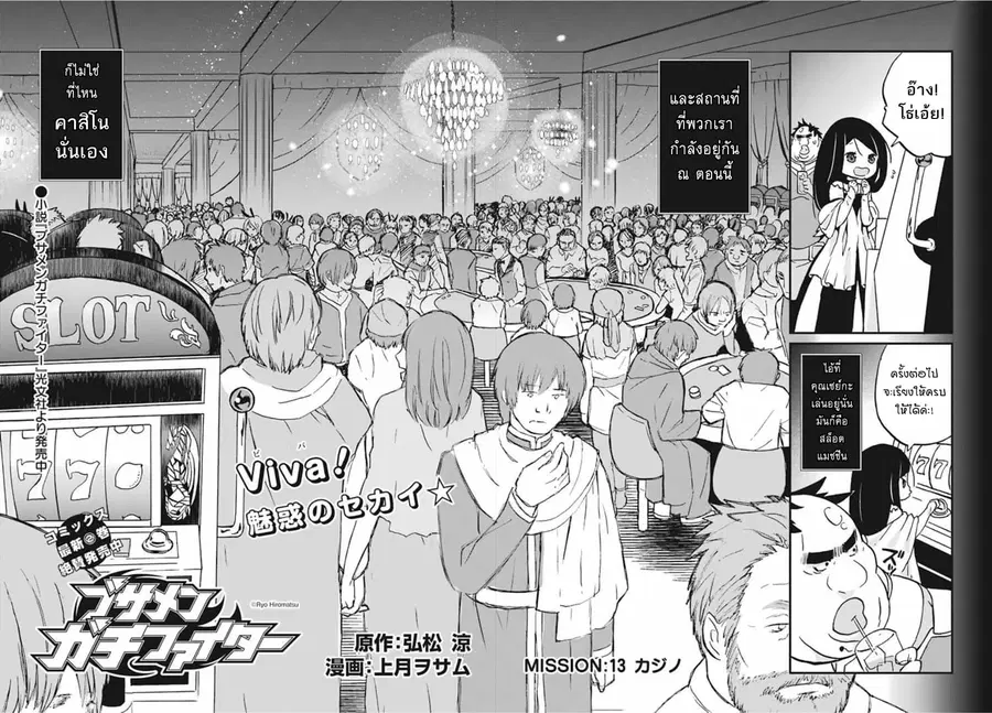 Busamen Gachi Fighter ตอนที่ 13 หน้า 2