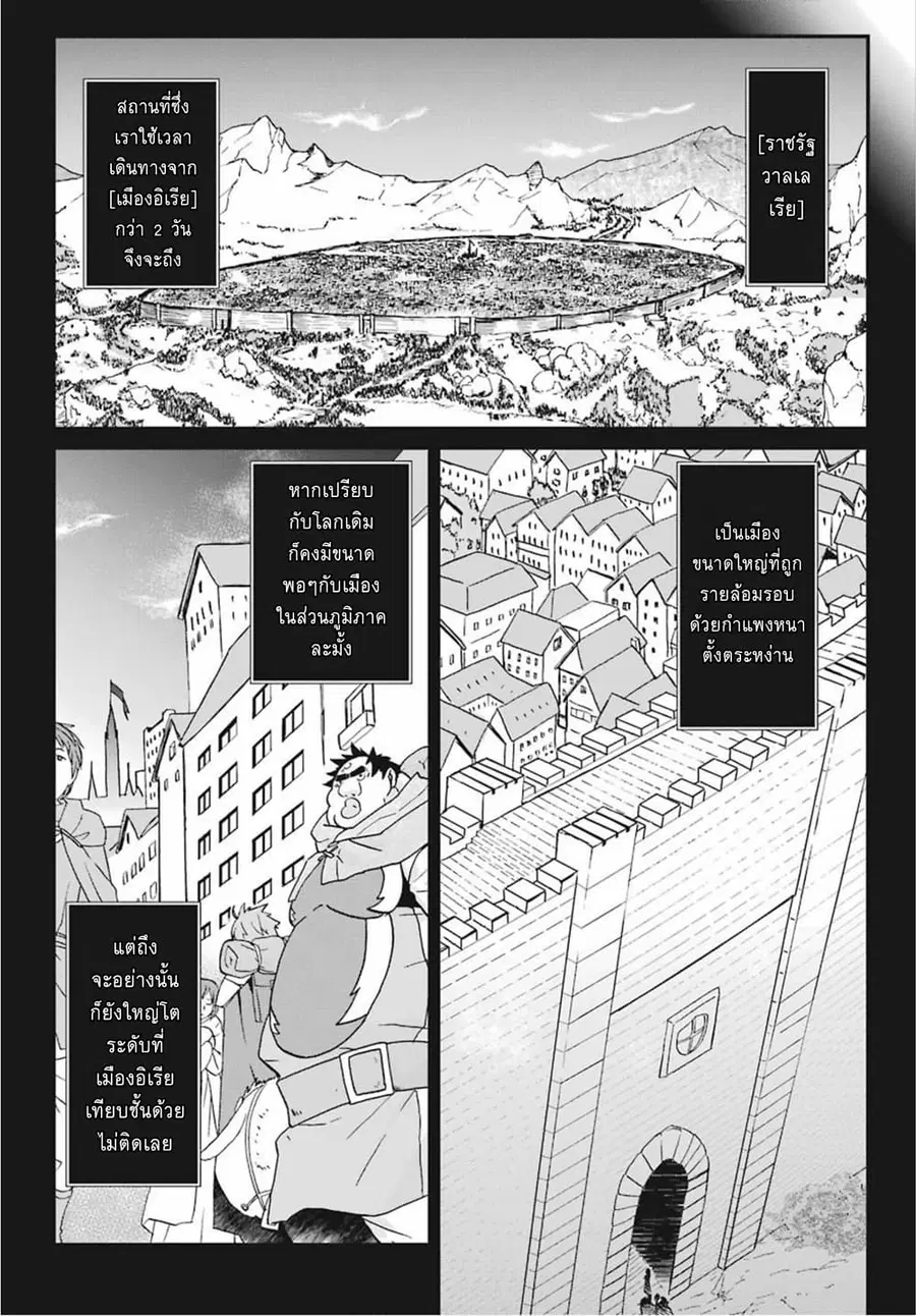 Busamen Gachi Fighter ตอนที่ 13 หน้า 3