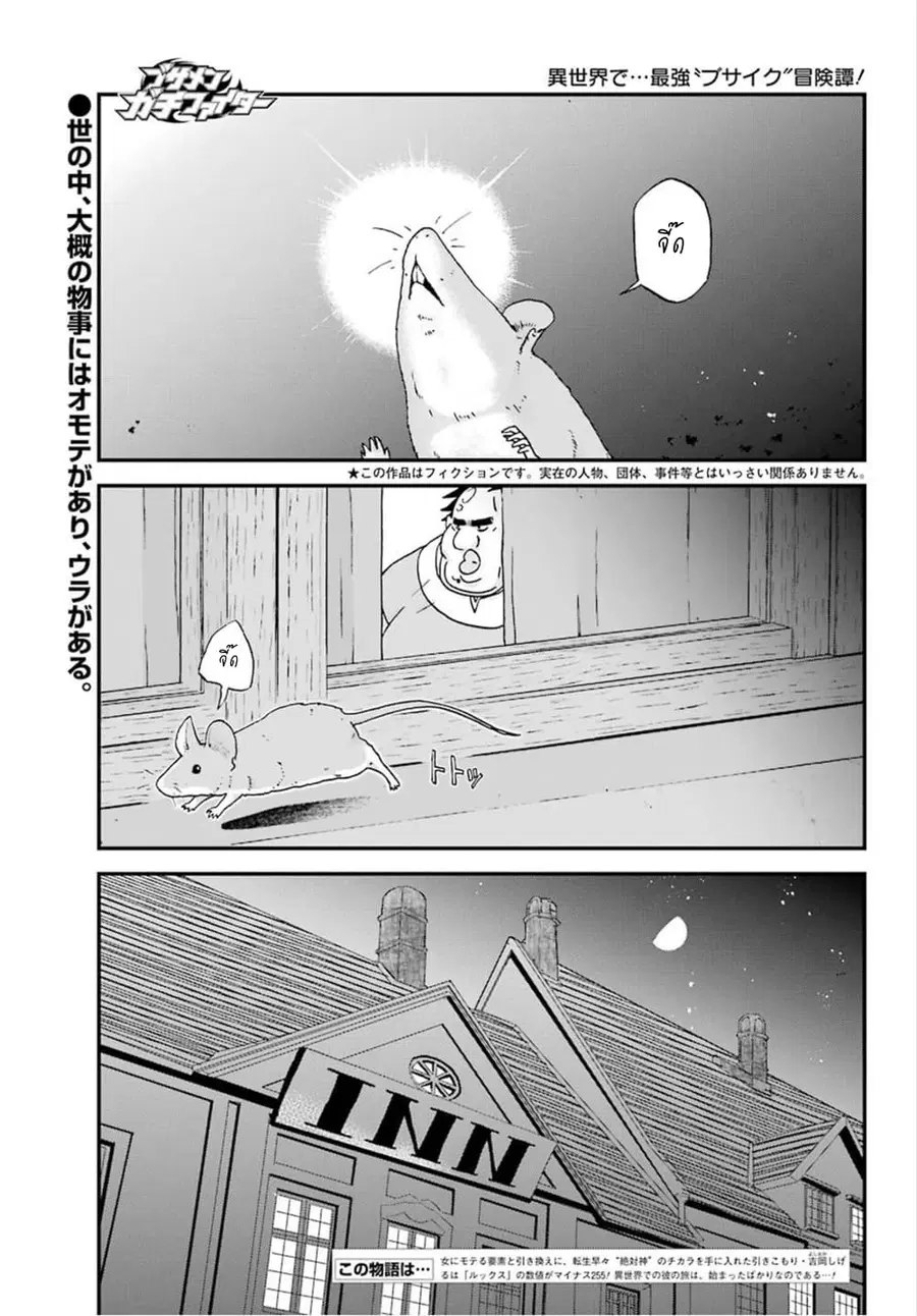 Busamen Gachi Fighter ตอนที่ 14 หน้า 1