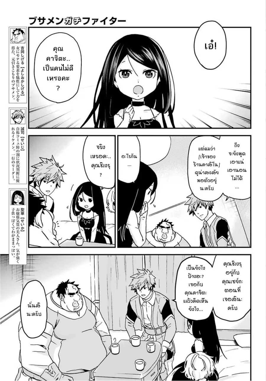 Busamen Gachi Fighter ตอนที่ 14 หน้า 3