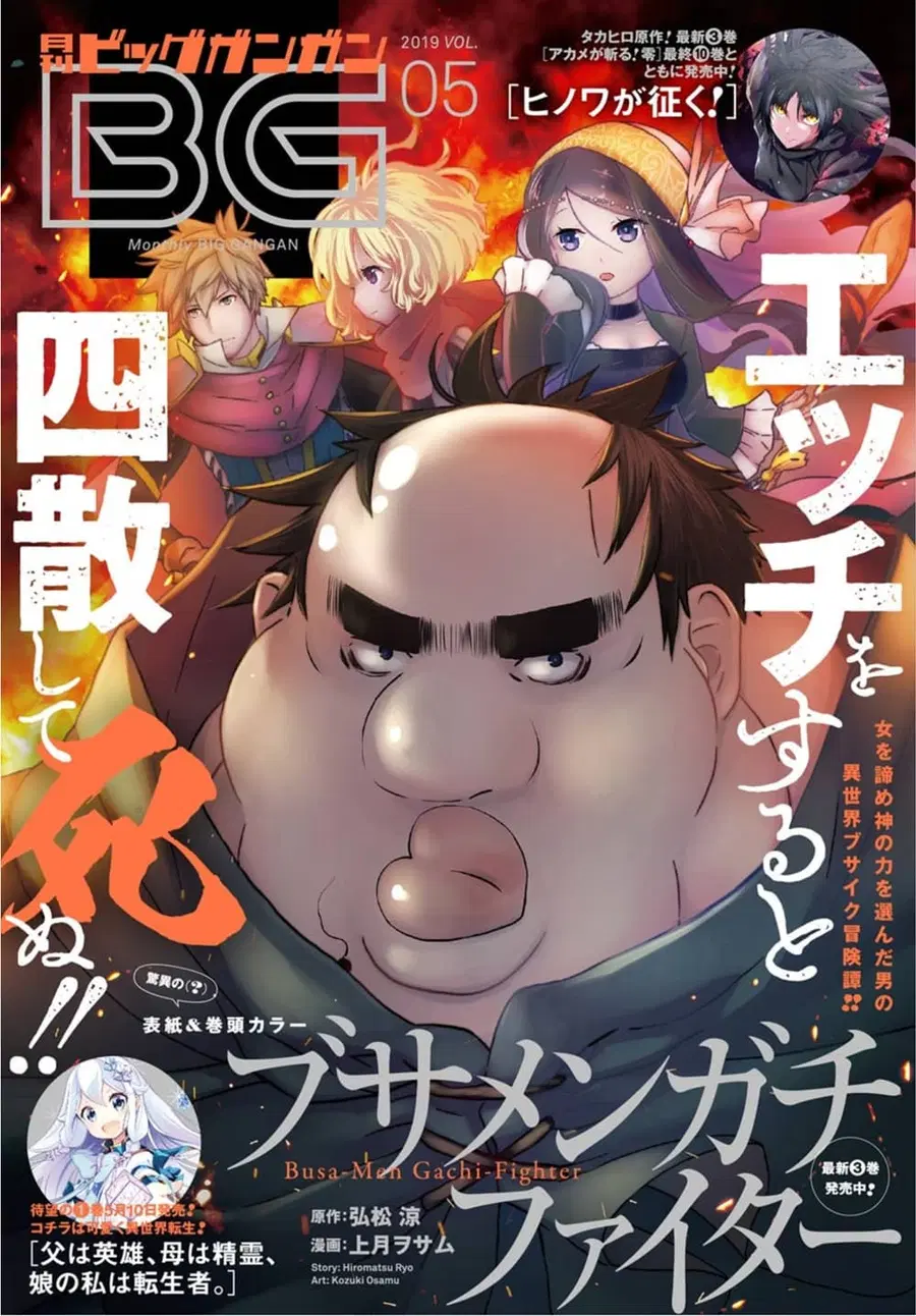 Busamen Gachi Fighter ตอนที่ 15 หน้า 1