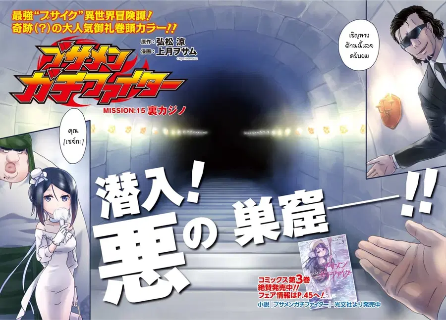 Busamen Gachi Fighter ตอนที่ 15 หน้า 3