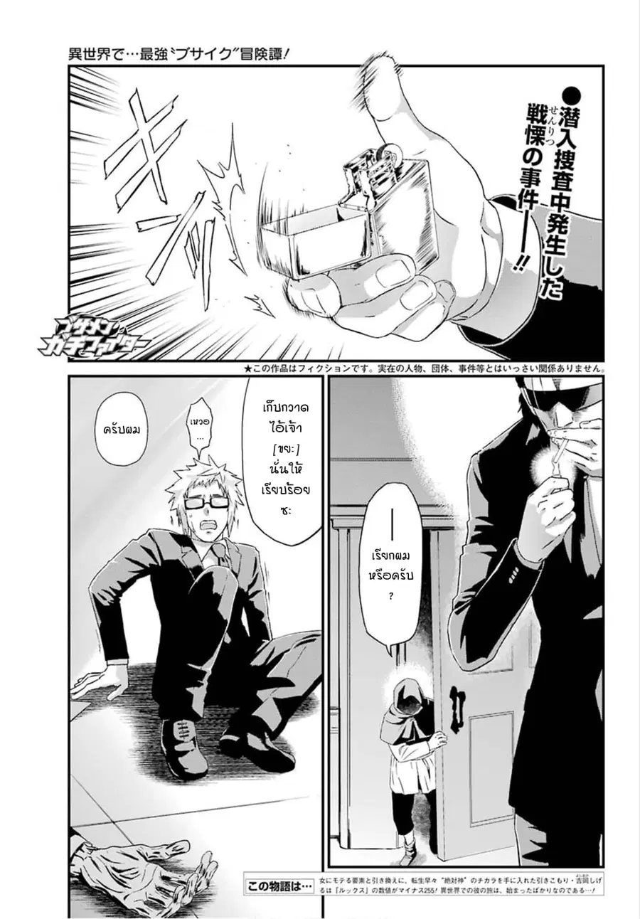 Busamen Gachi Fighter ตอนที่ 16 หน้า 1