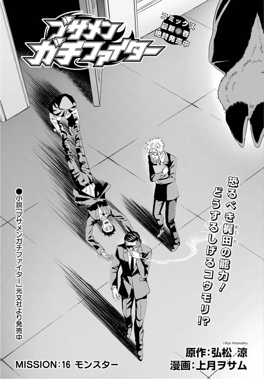 Busamen Gachi Fighter ตอนที่ 16 หน้า 2