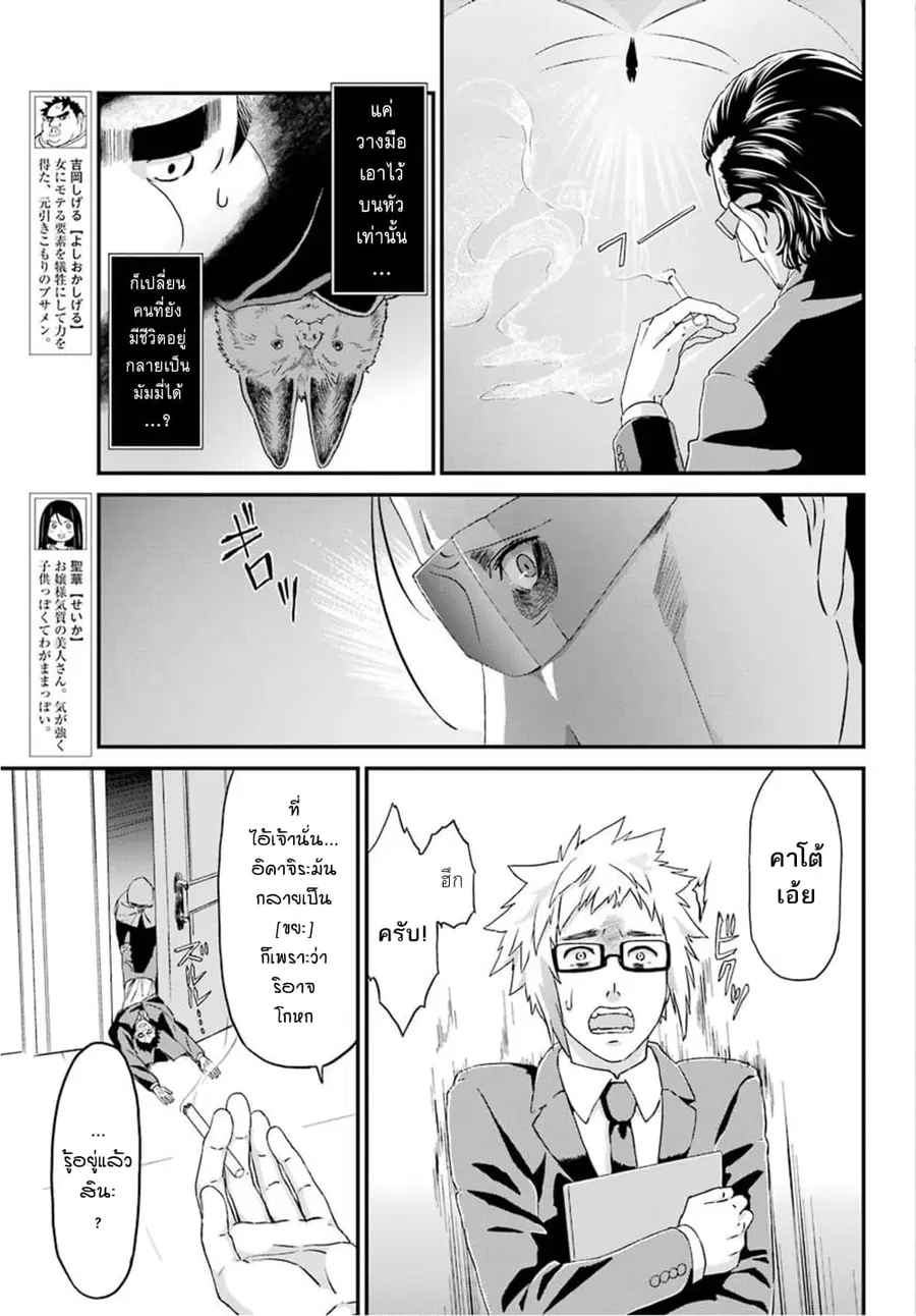 Busamen Gachi Fighter ตอนที่ 16 หน้า 3