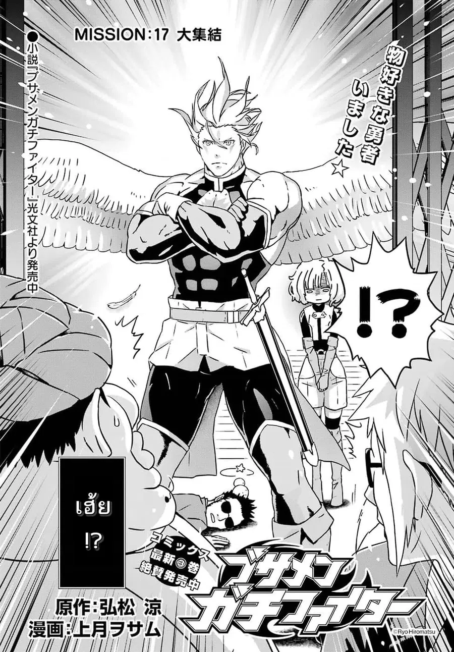 Busamen Gachi Fighter ตอนที่ 17 หน้า 2