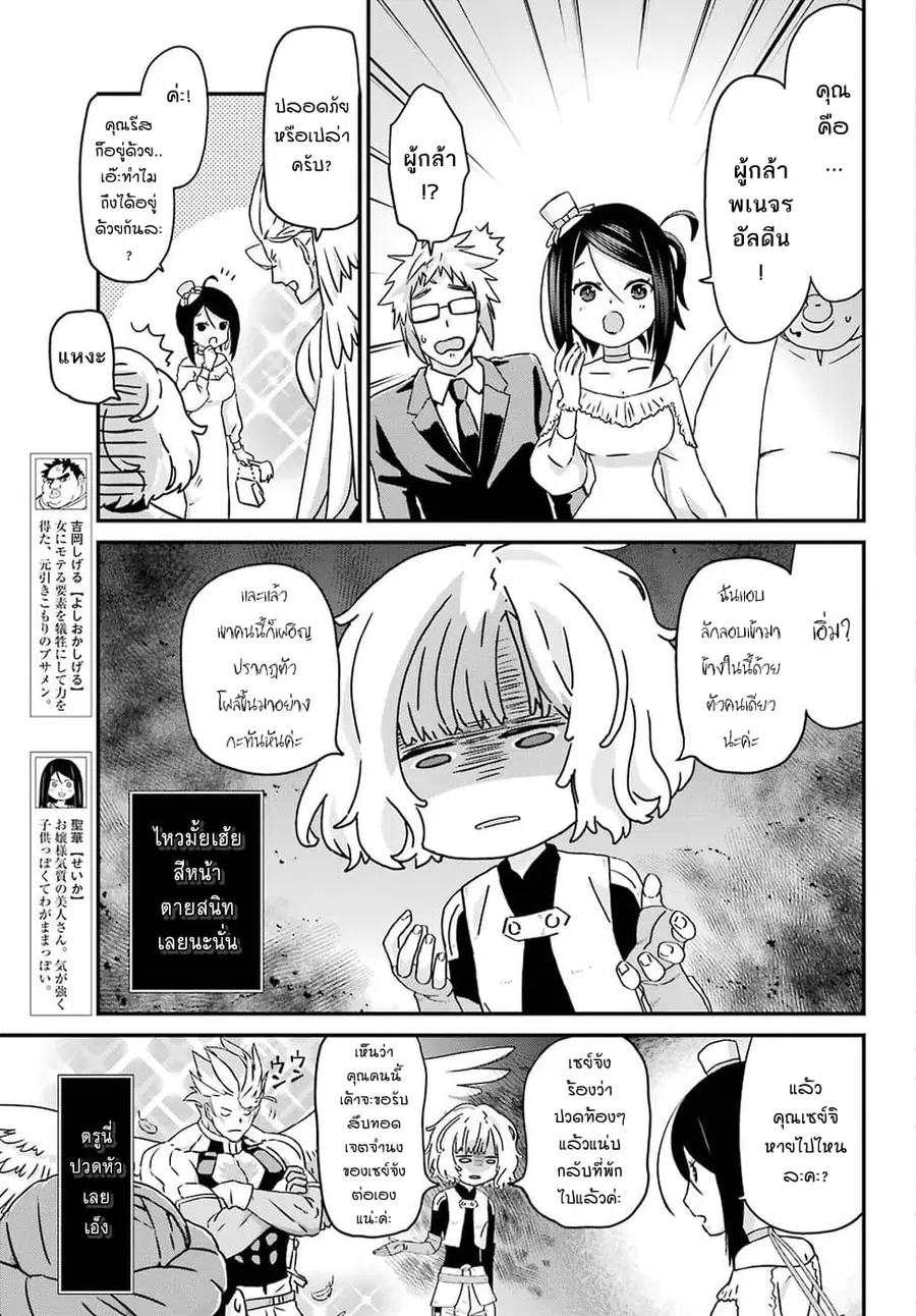 Busamen Gachi Fighter ตอนที่ 17 หน้า 3