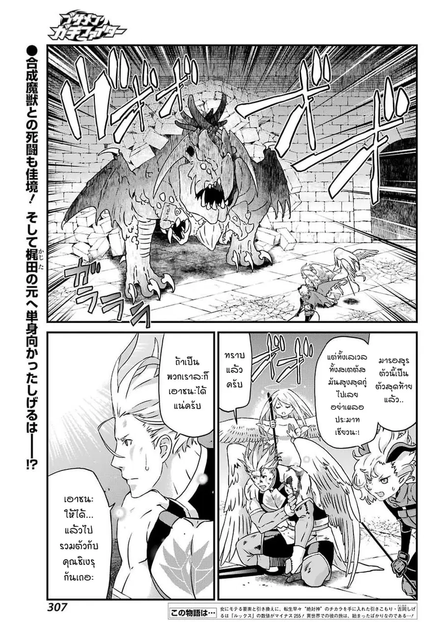 Busamen Gachi Fighter ตอนที่ 19 หน้า 1